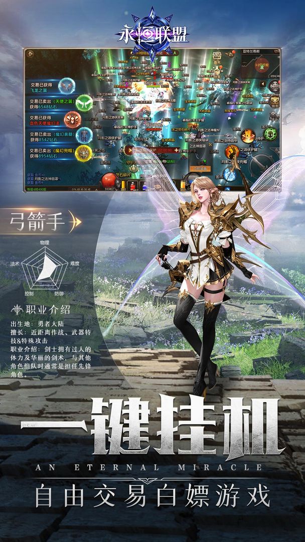 永恒联盟