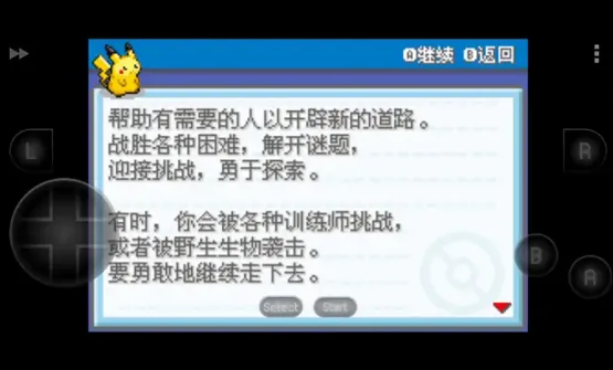口袋妖怪：叶绿