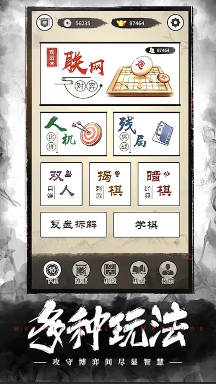 中国象棋联机版