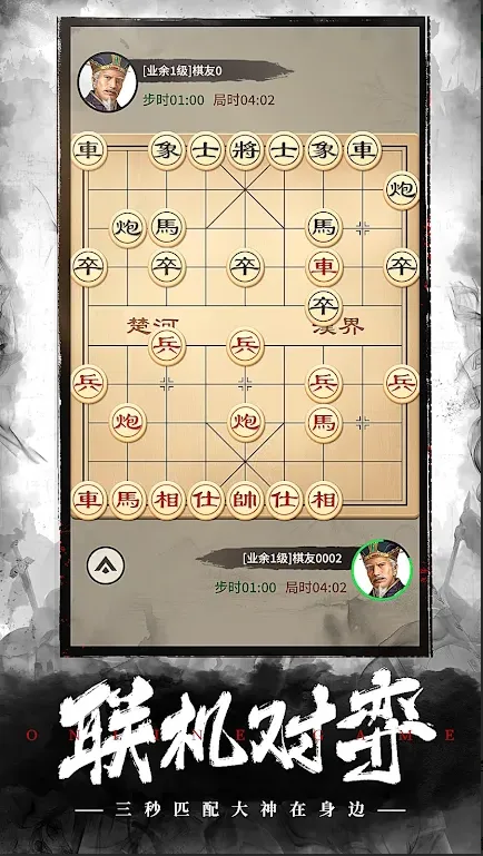 中国象棋联机版