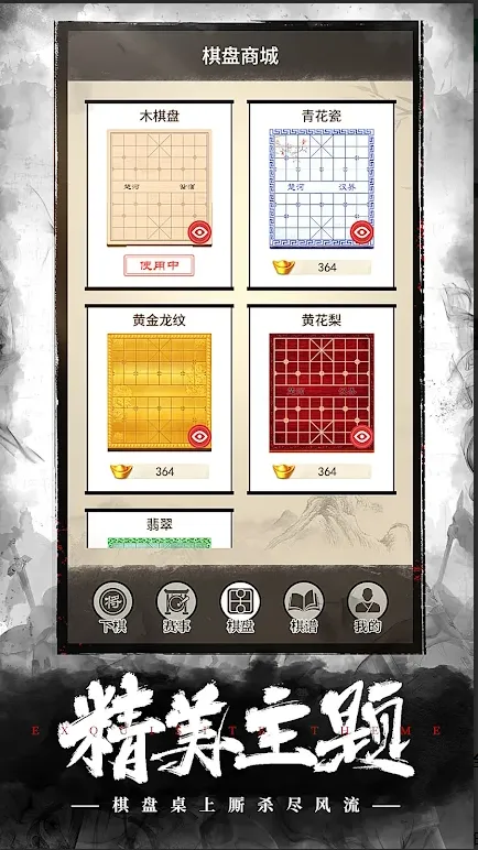 中国象棋联机版