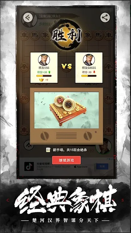 中国象棋联机版