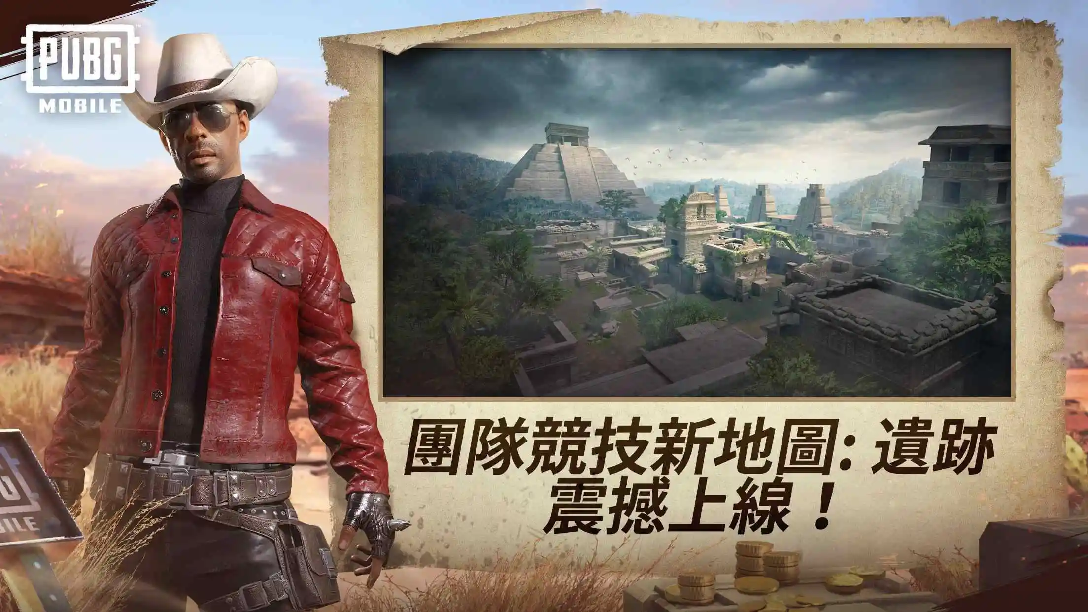 绝地求生：刺激战场体验服