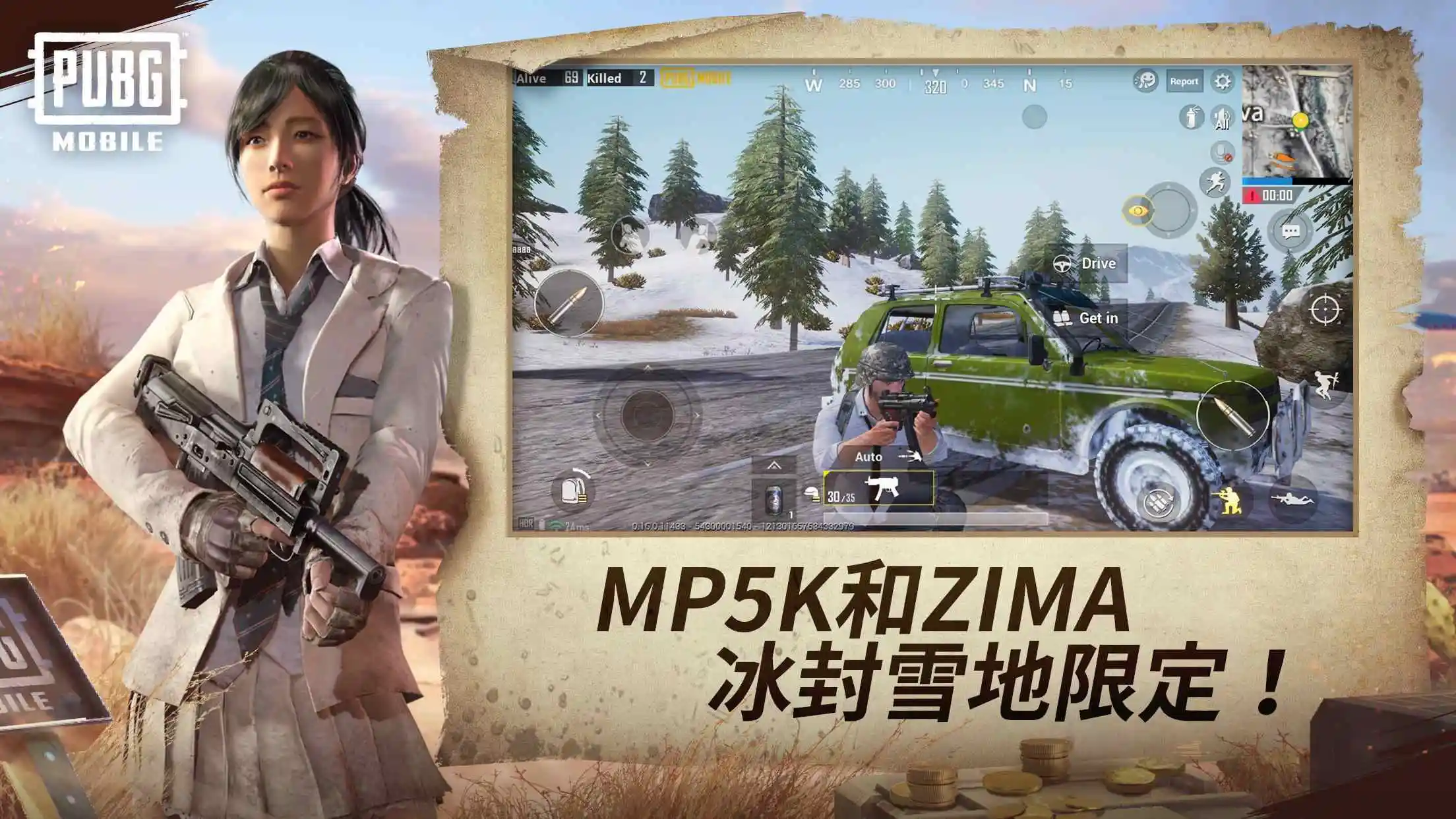 绝地求生：刺激战场体验服
