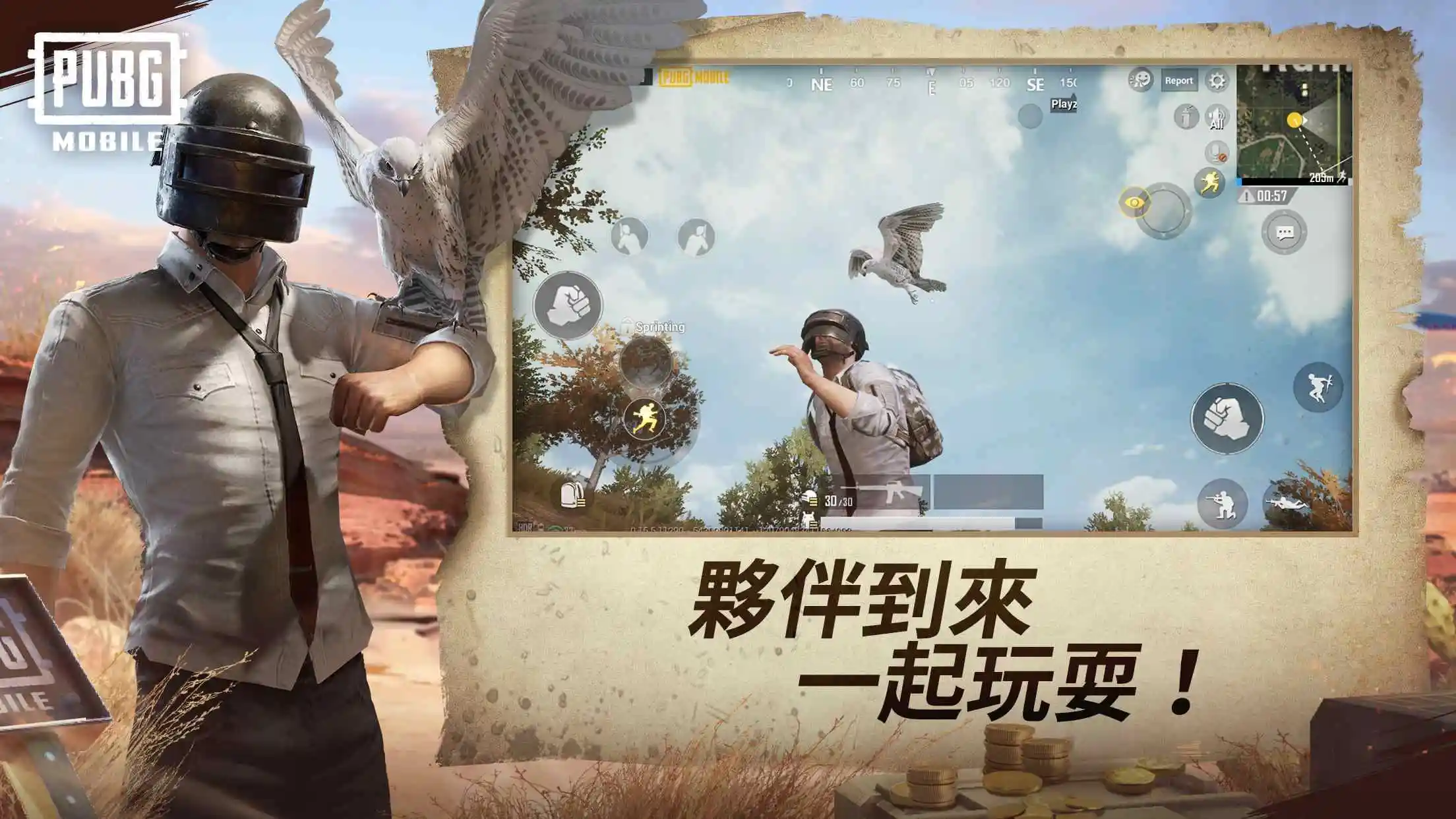 绝地求生：刺激战场体验服