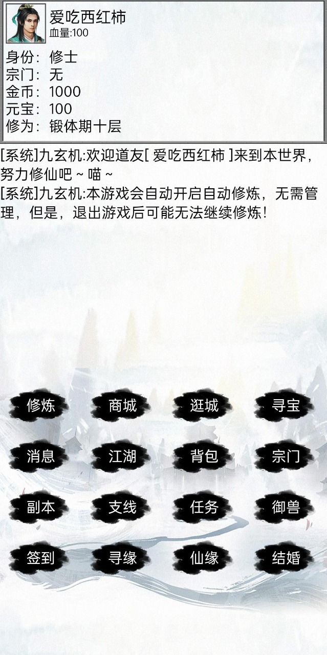 道友请修仙