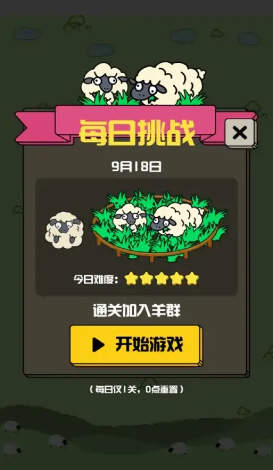 解压连连看-羊了个羊