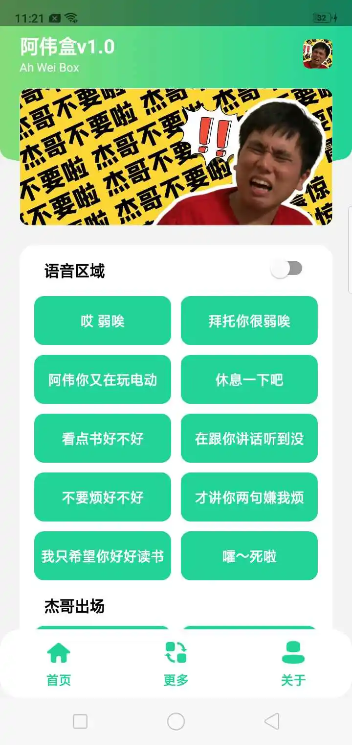 阿伟盒