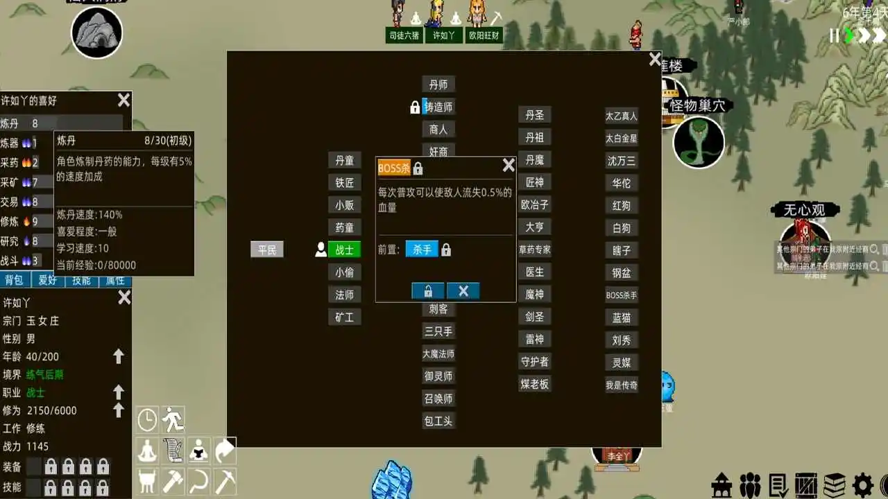  假修仙模拟器