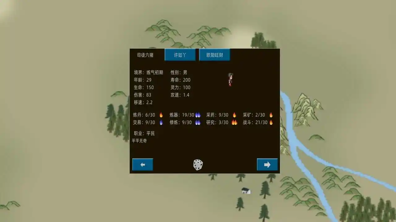  假修仙模拟器