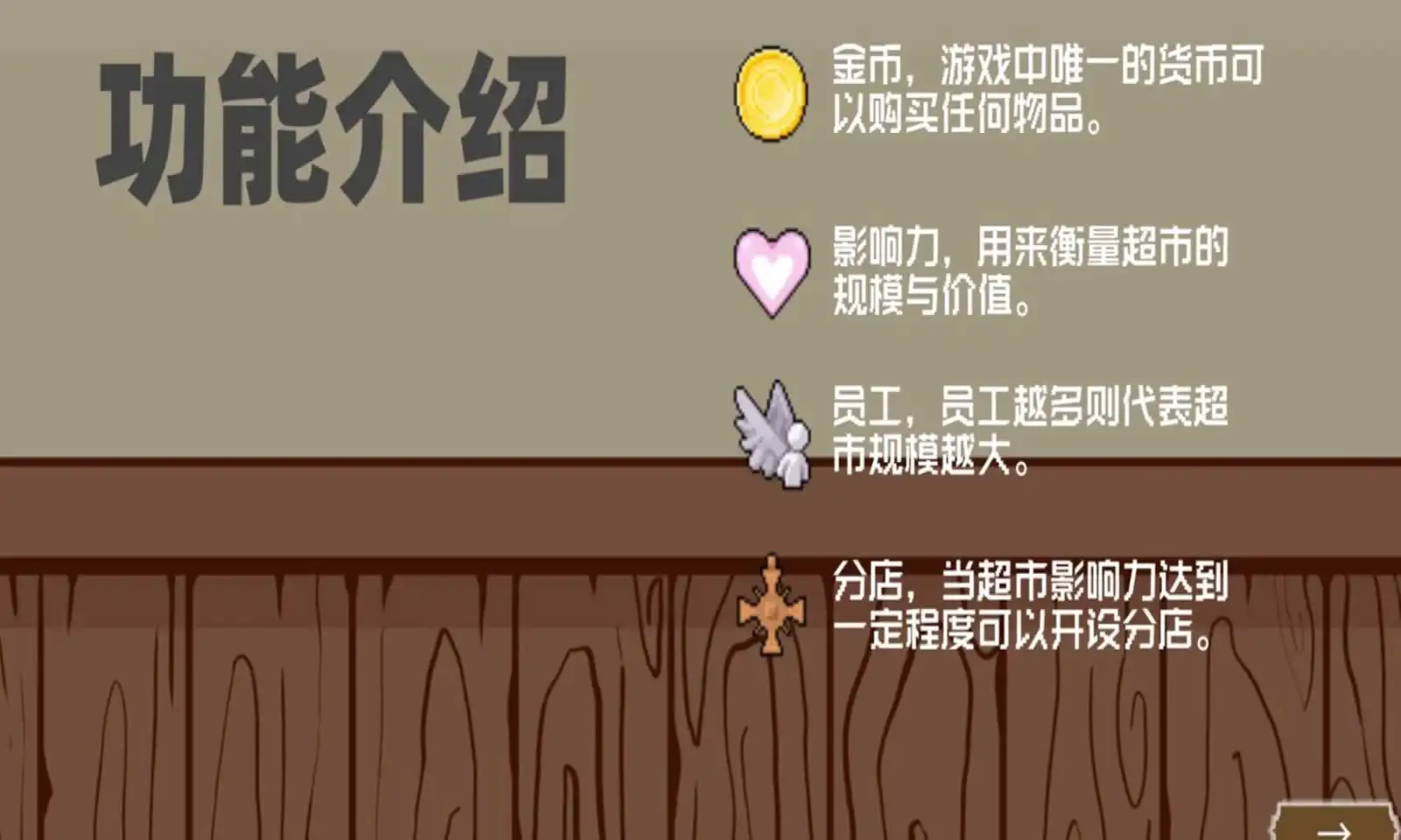 我的超市