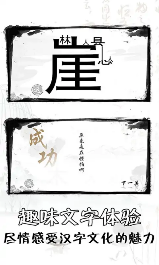 解谜乐园