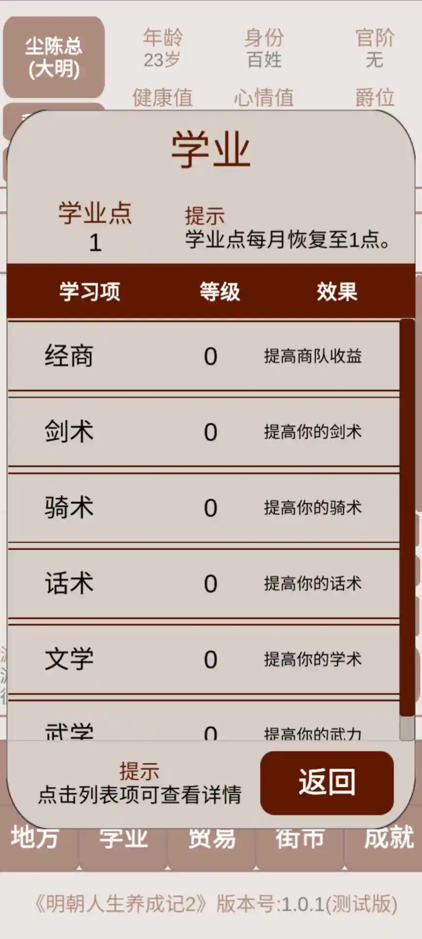 明朝人生养成记2