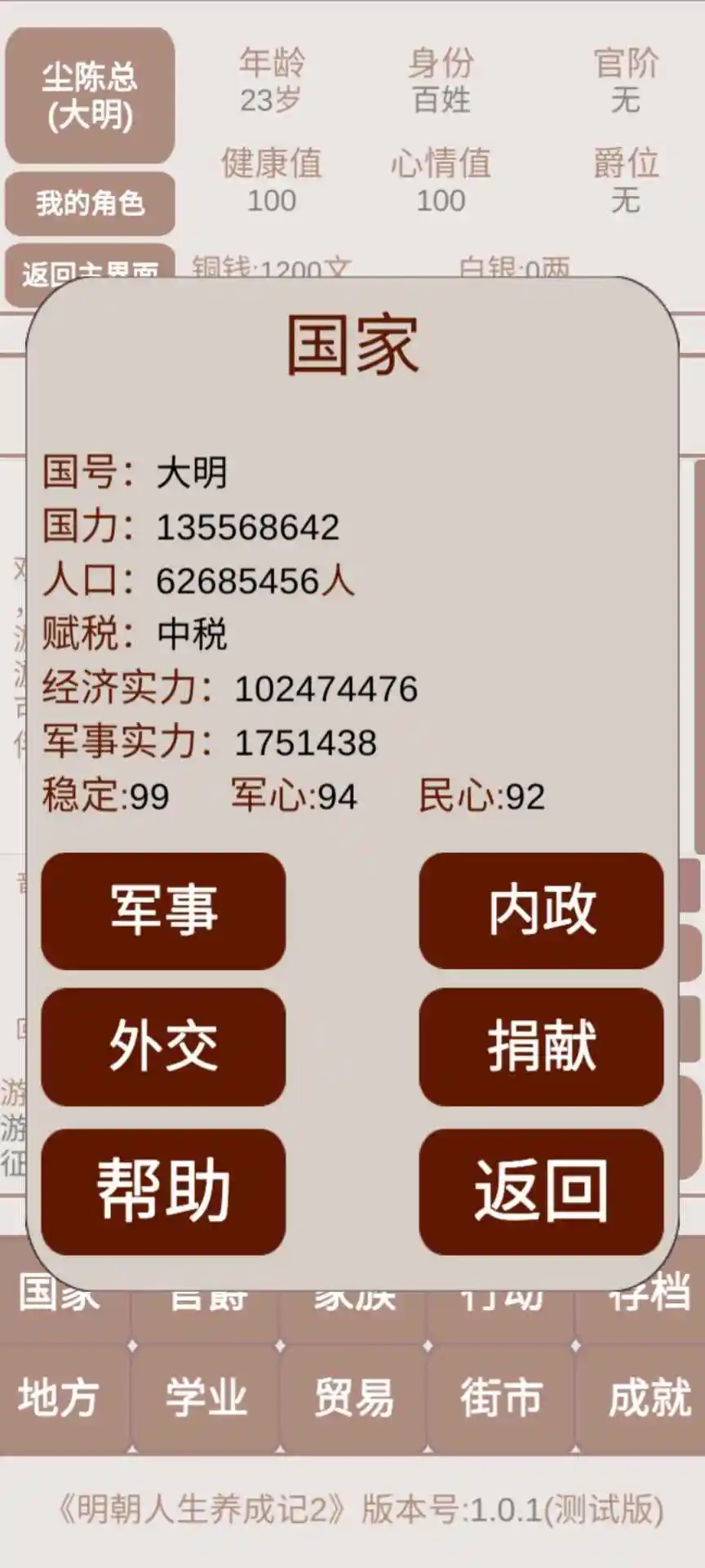 明朝人生养成记2