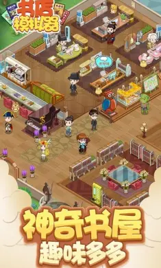 书店模拟器