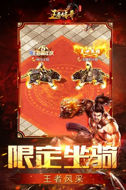 王者传奇
