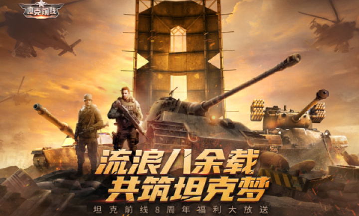 坦克前线