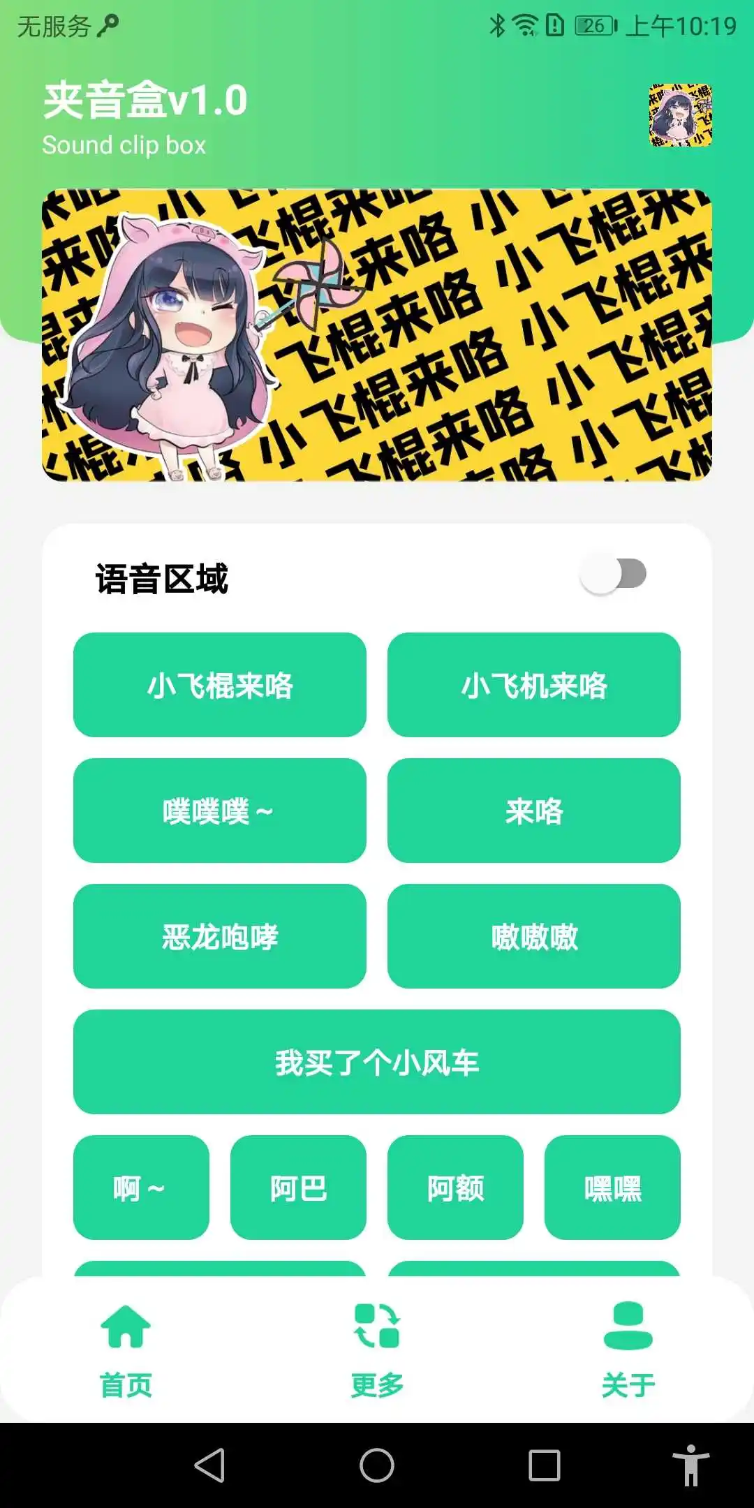 夹音盒(小飞棍来喽)