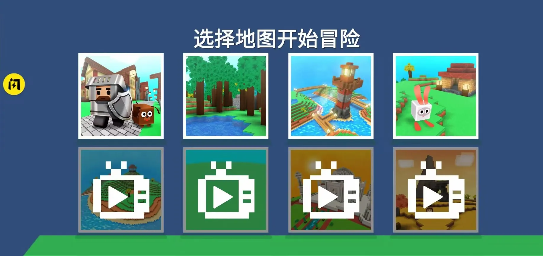 像素沙盒冒险