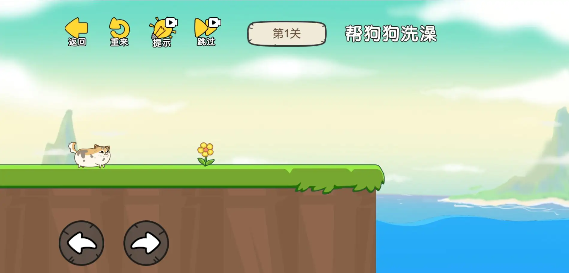这关脑洞大(帮狗狗上楼梯)