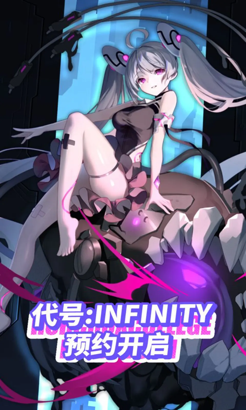 Infinity(测试服)