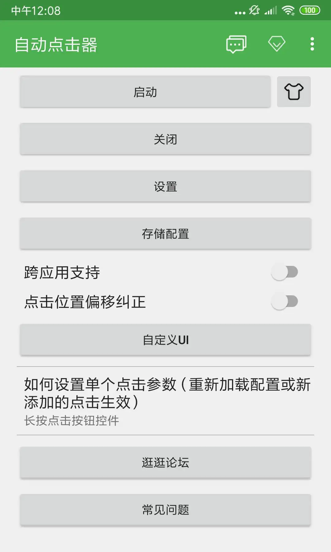 自动点击连点器