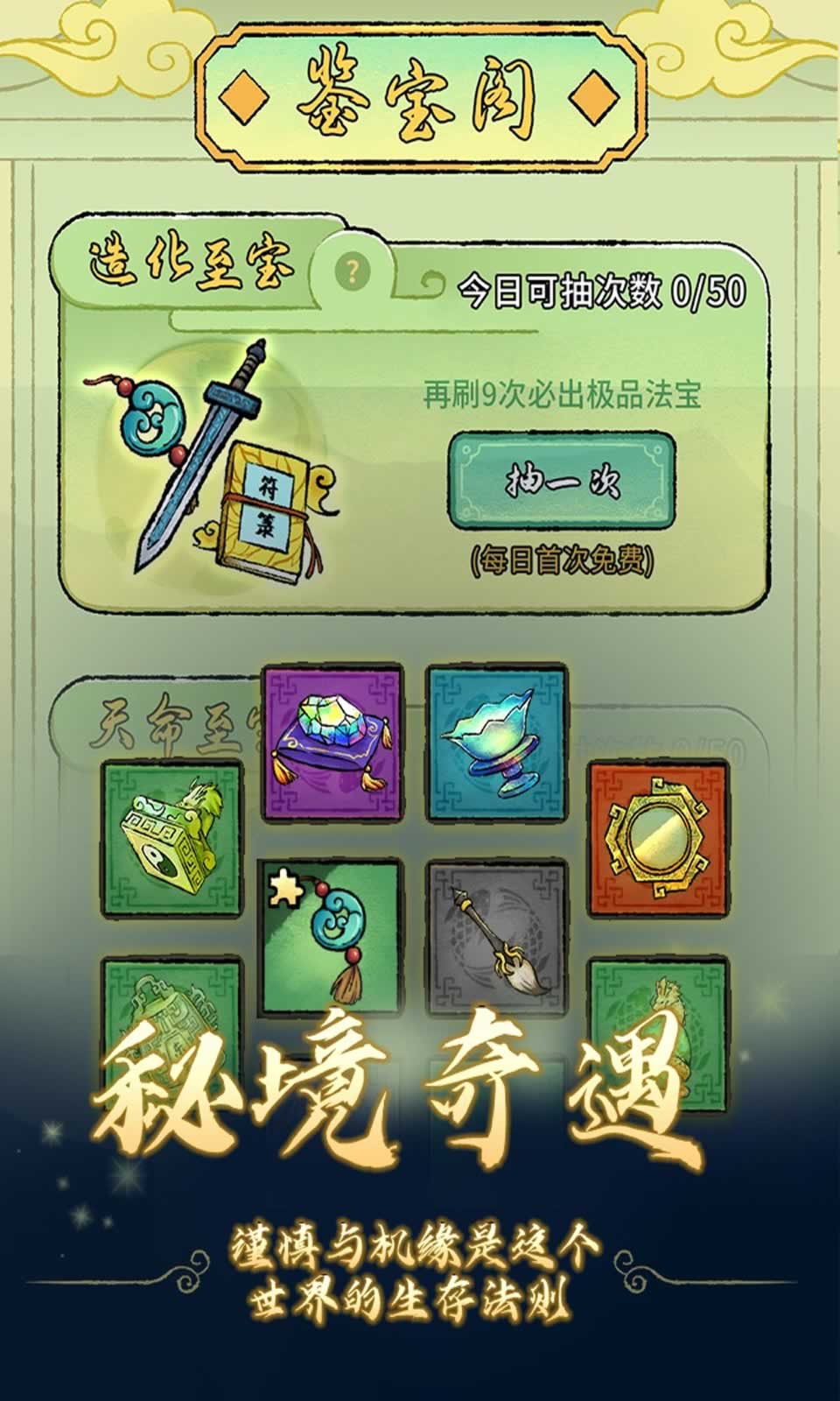 修仙聊天群