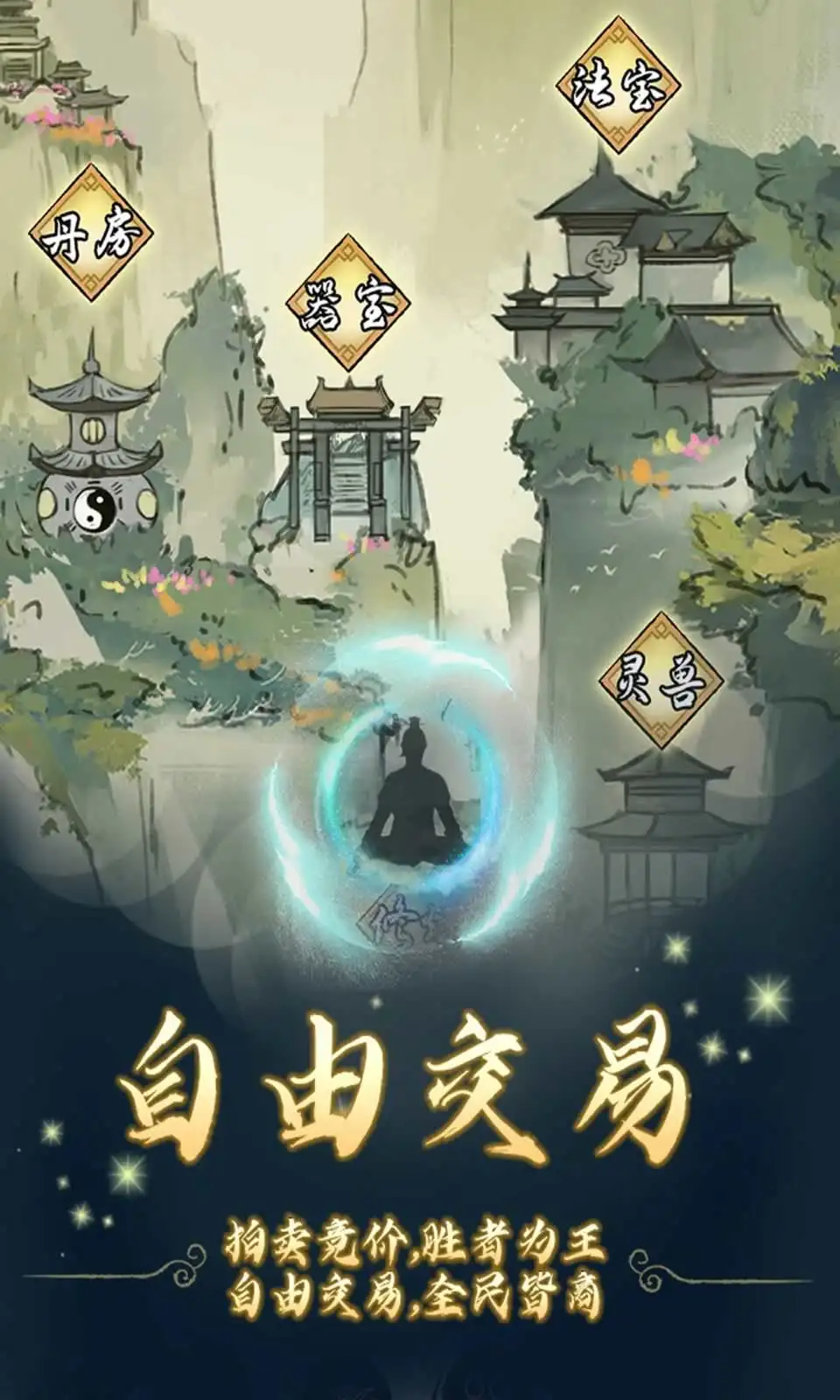 修仙聊天群