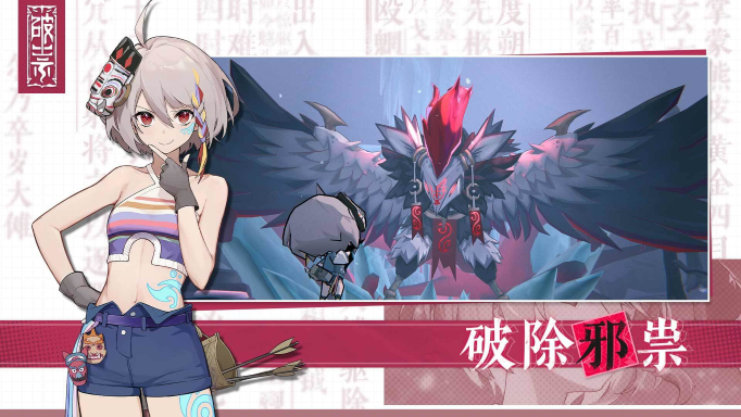 破祟 破祟