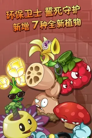 植物大战僵尸2未来世界