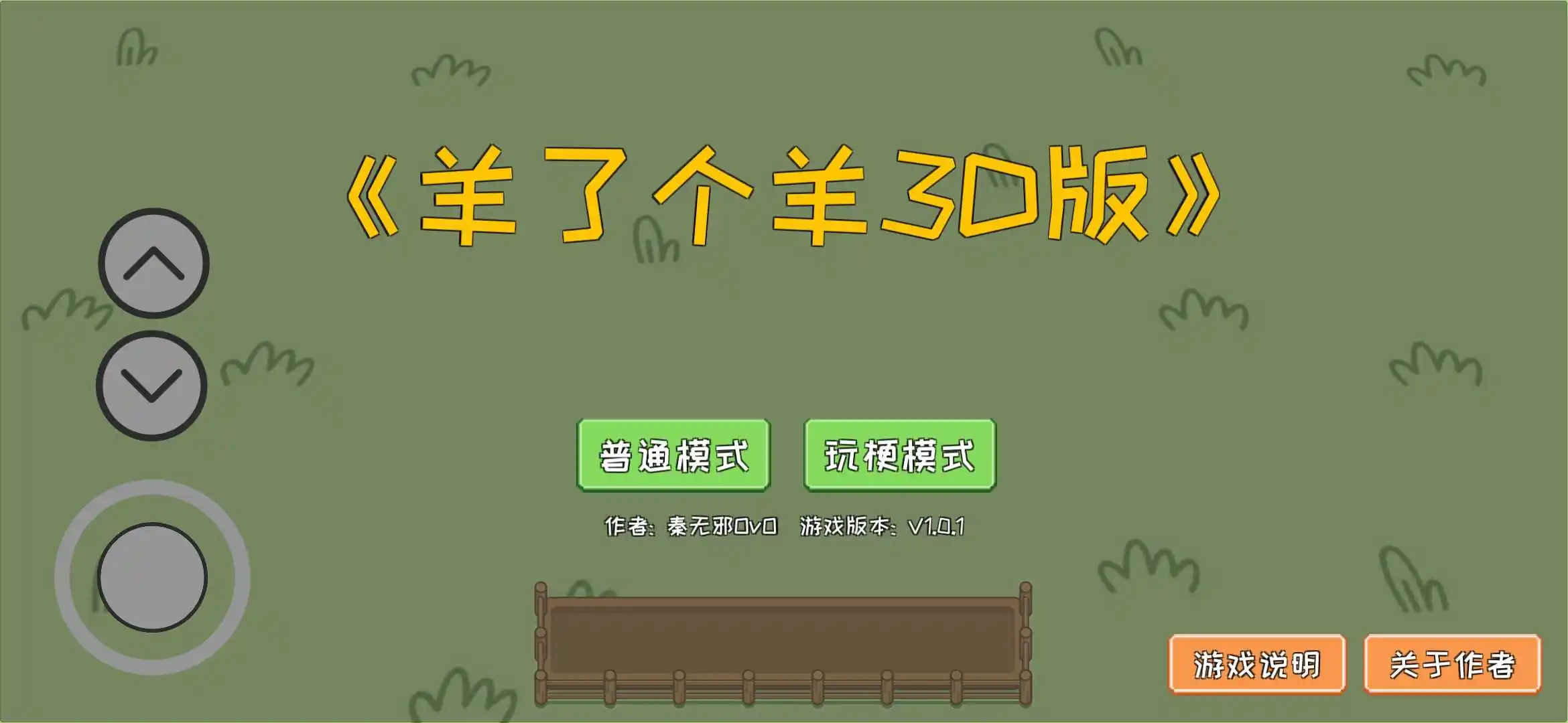 羊了个羊3D(玩家自制)