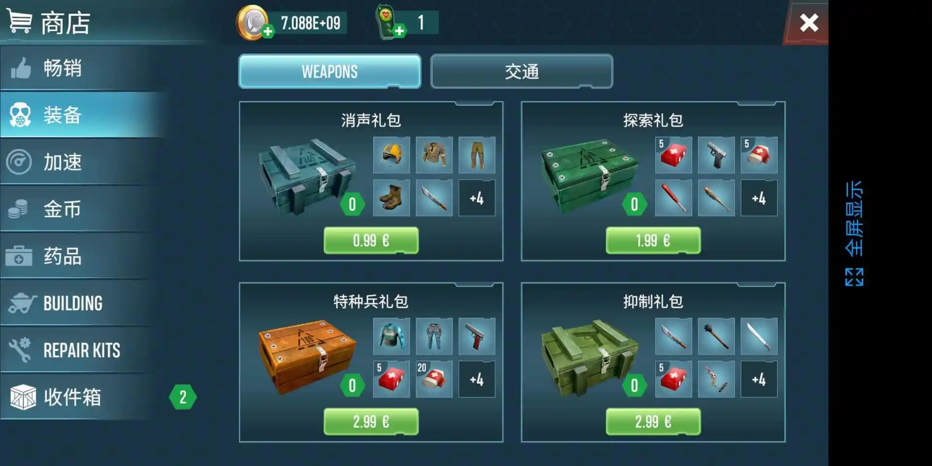 生存主义者：入侵付费版