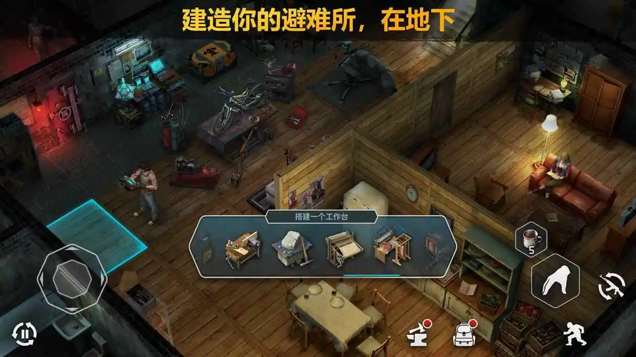 僵尸的黎明：生存(辅助菜单)