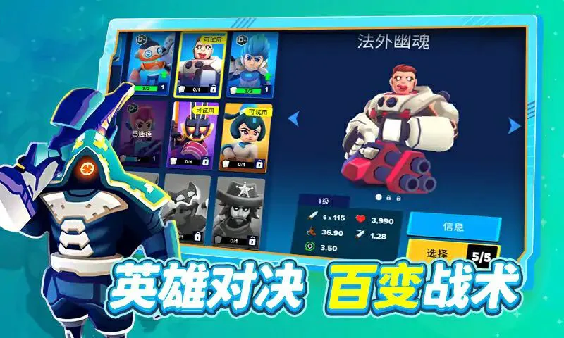英雄大乱斗单机版