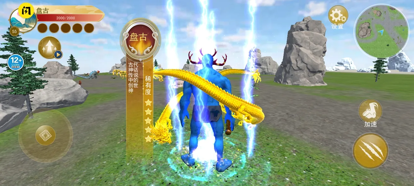 山海神兽进化