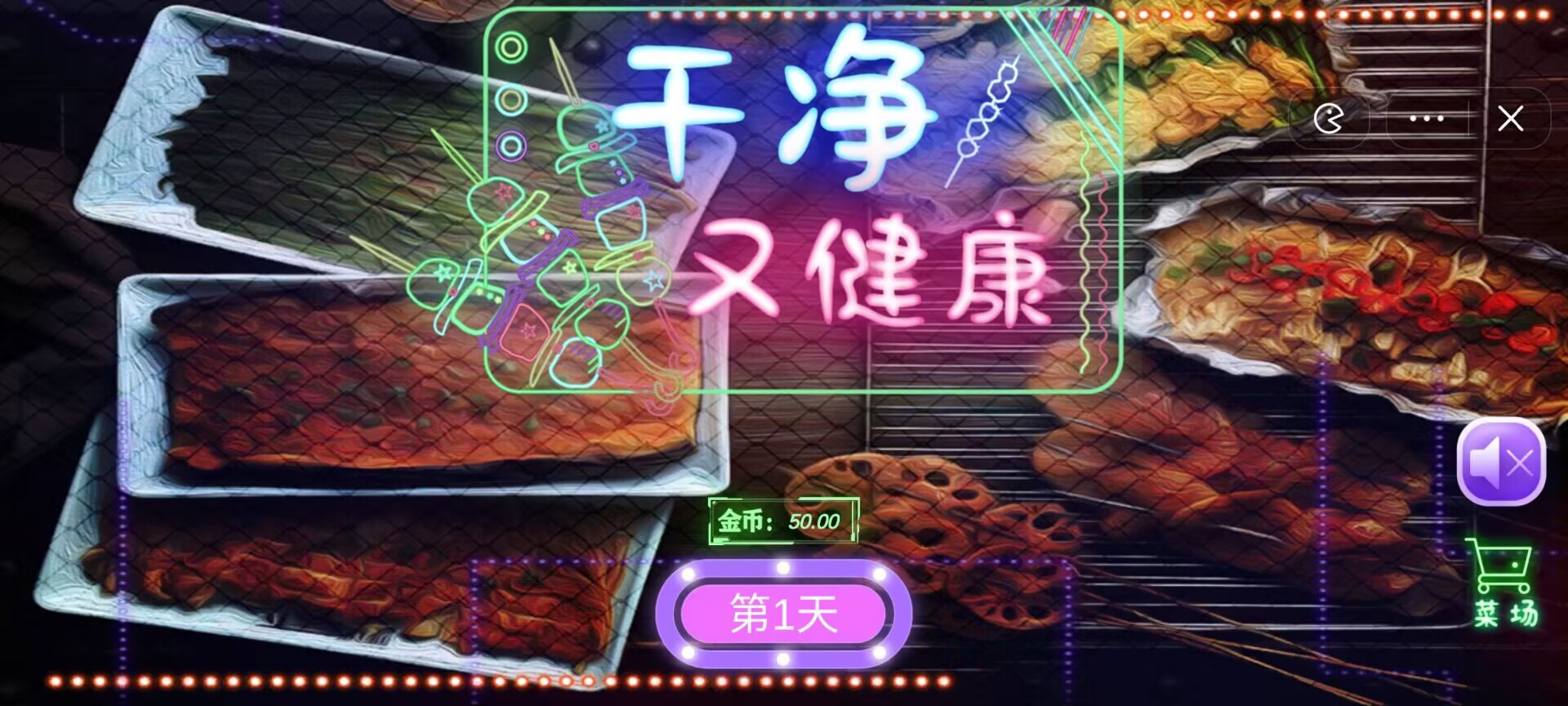 干净又健康