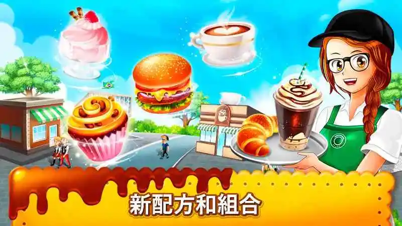 咖啡厅大作战：烹饪餐厅(加强版)