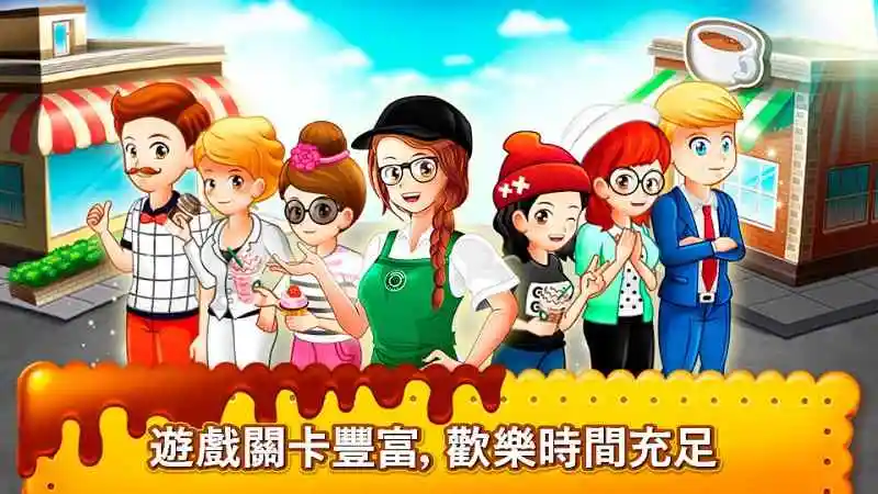 咖啡厅大作战：烹饪餐厅(加强版)