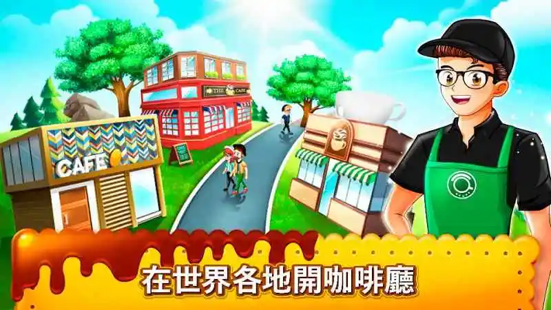 咖啡厅大作战：烹饪餐厅(加强版)