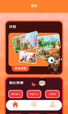 别找茬