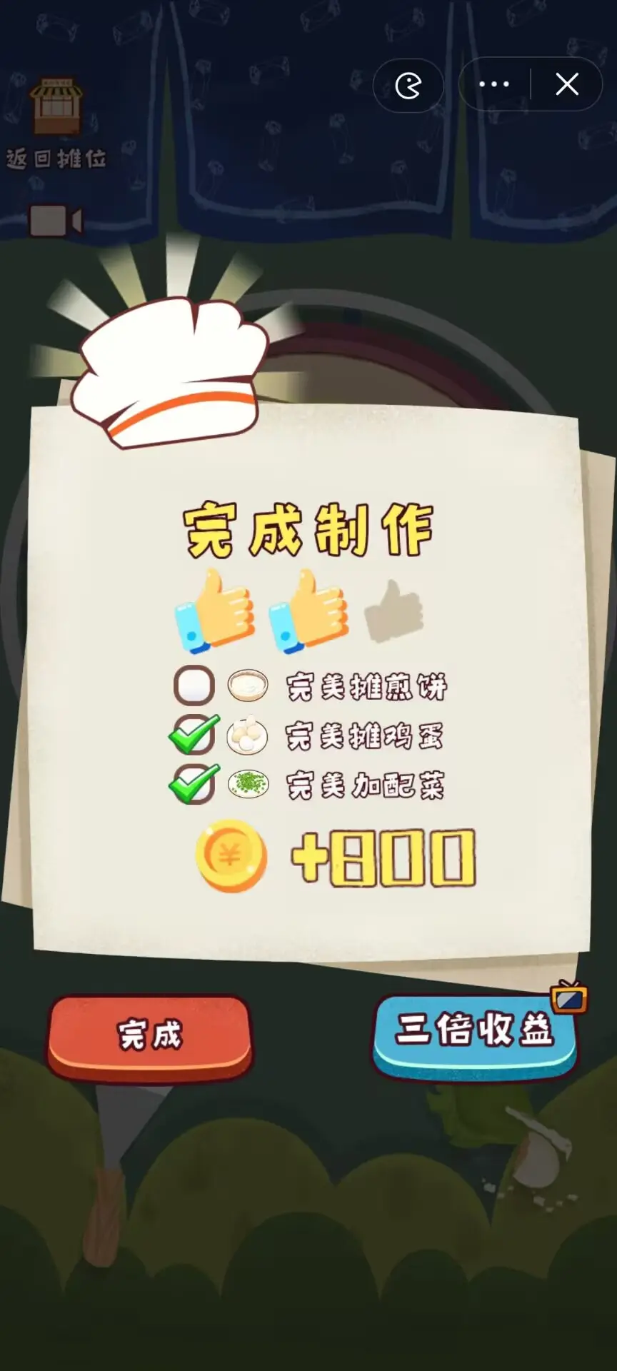 我的煎饼屋