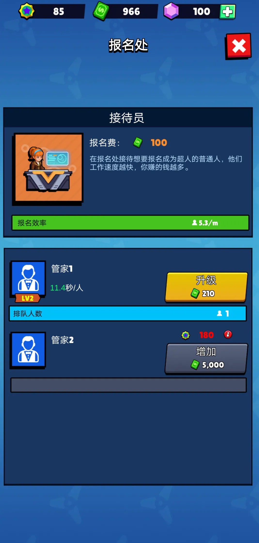 超级英雄学院(加强版)