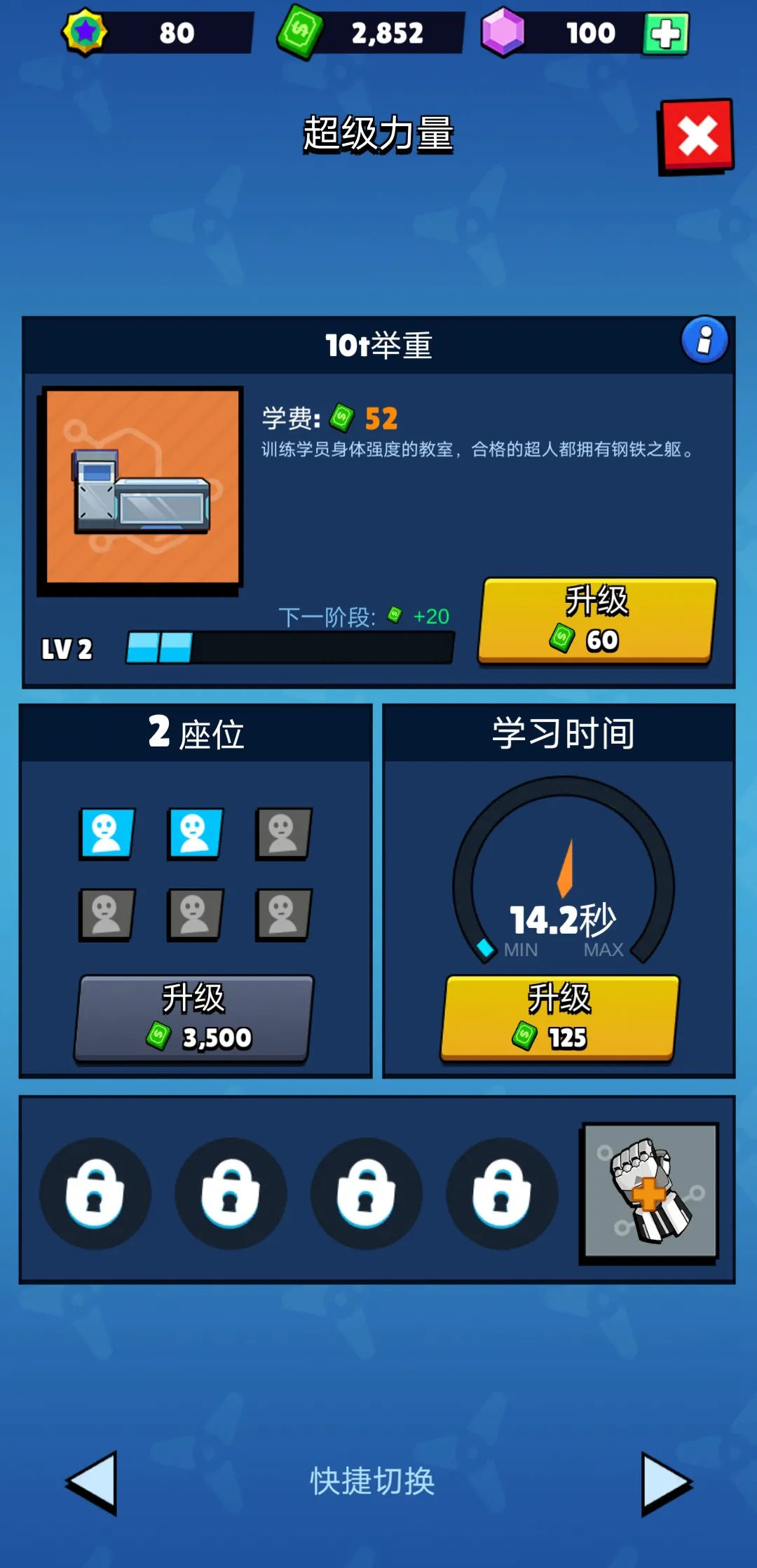 超级英雄学院(加强版)