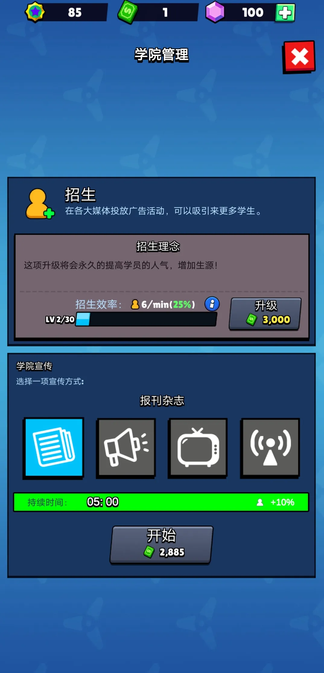 超级英雄学院(加强版)