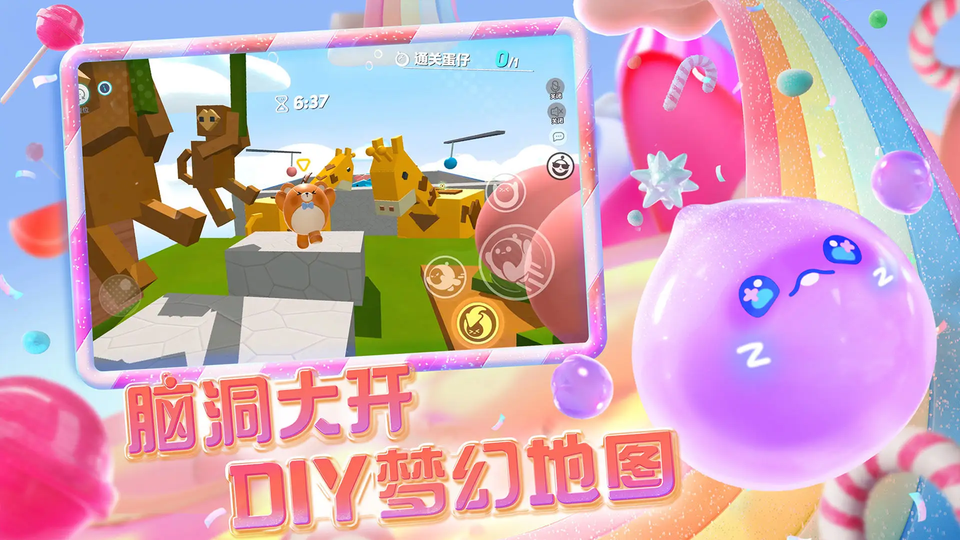 蛋仔派对
