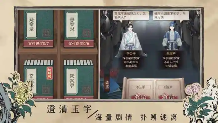  百家奇案-古风策略经营养成