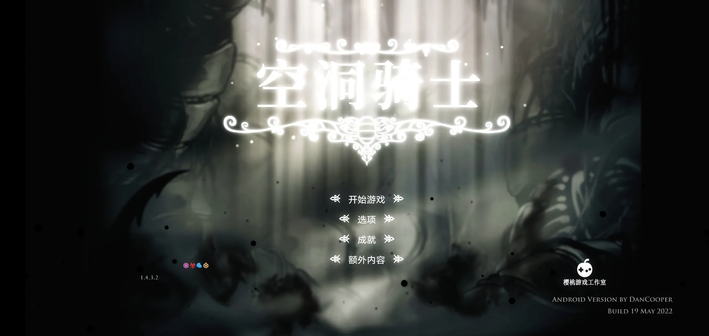 空洞骑士(加强版)