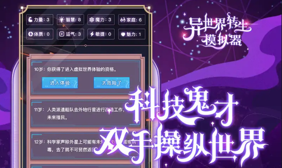异世界转生模拟