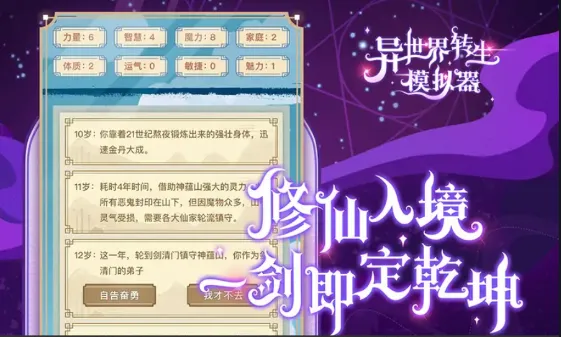 异世界转生模拟