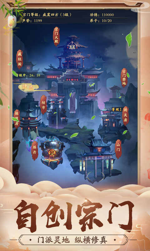 修真江湖